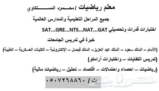 مدرس رياضيات معلم قدرات وتحصيلي خبره30عام كل مراحل التعليم 0