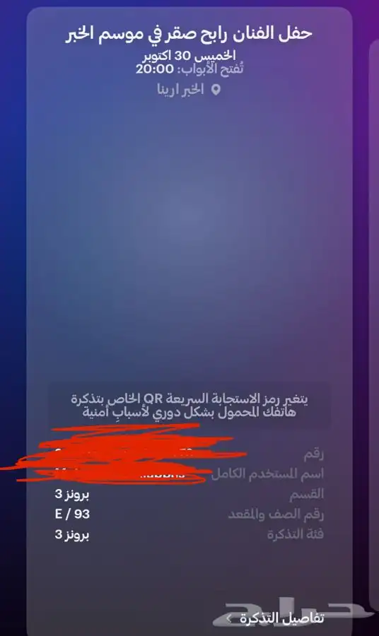 حفلة رابح صفر 1
