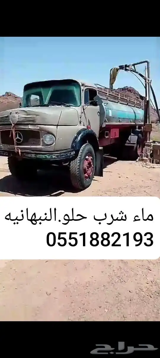 ماء شرب حلو النبهانيه 0