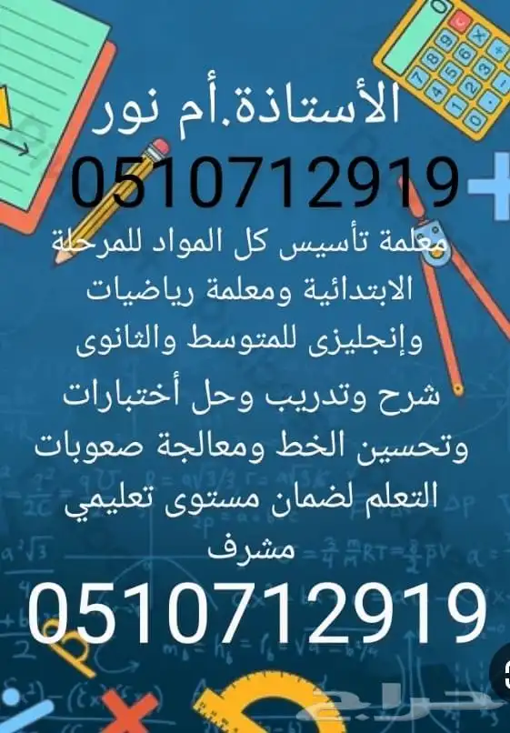 معلمة رياضيات ثانوى وتاسيس ومتابعة 0