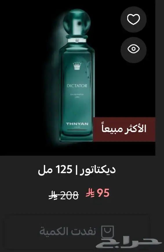 للبيع عطر ديكتاتور 125 مل مليان على السوم شاريه ب 95 . 2