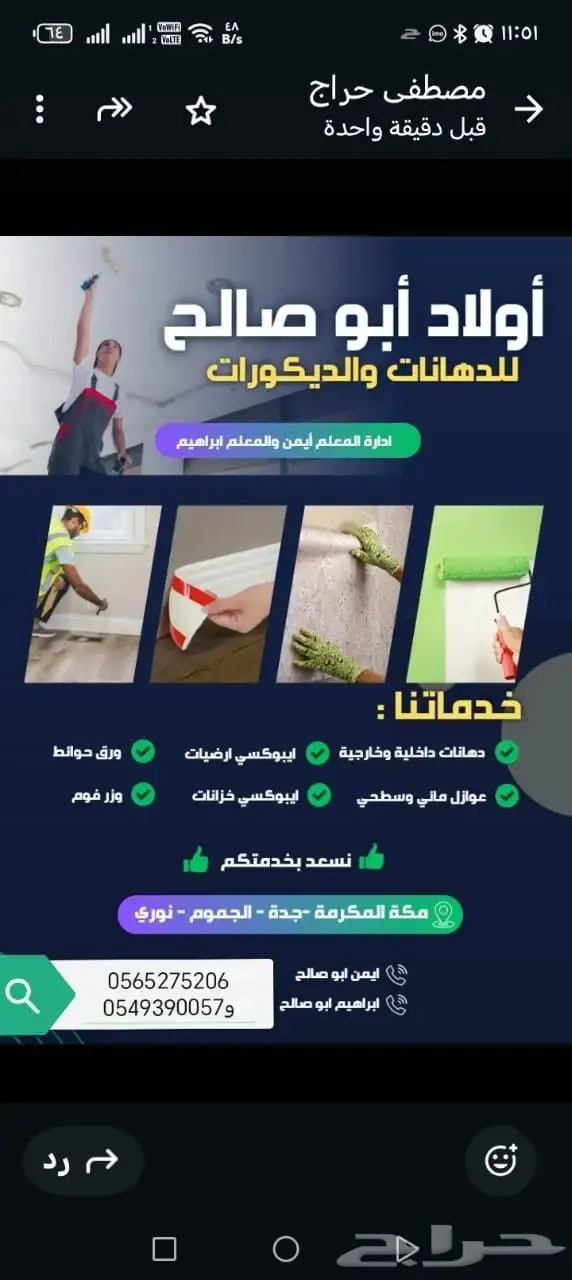 دهانات وديكورات الجموم بافضل سعر وعلى جوده 1