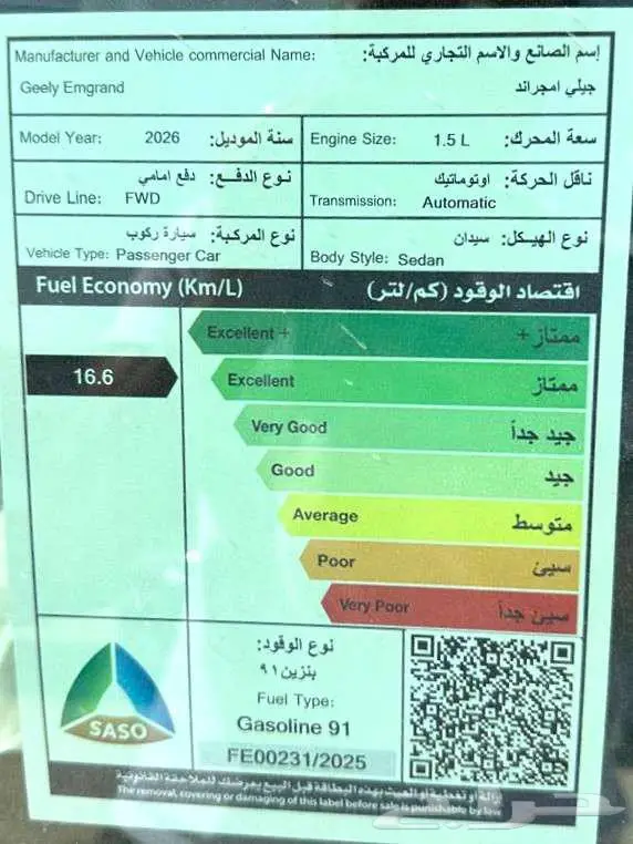 جيلي امجراند GS ستاندر 2026 كاش و اقساط 12
