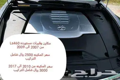 سلف مقصات وقطع لكزس 460 LS و Gs من 2007 الى 2017 index