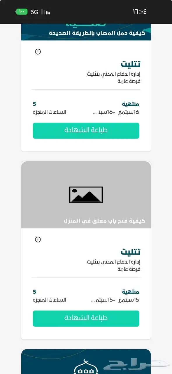 ساعات تطووع فوري 3