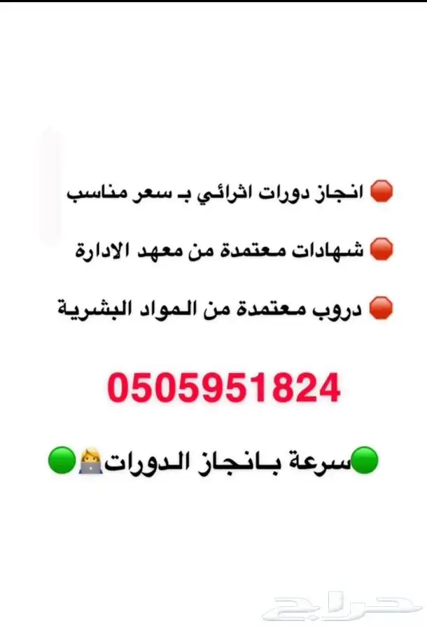 انجاز دورات معهد الاداره ودروب 1