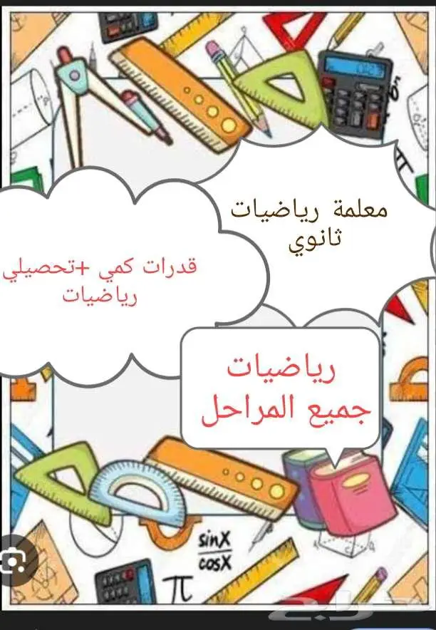 معلمة رياضيات   قدرات كمي 0