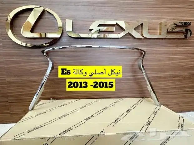 قطع لكزس بودي صدام شبوك ونياكل وشمعات 4