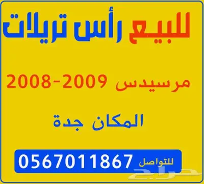 رأس تريلا index