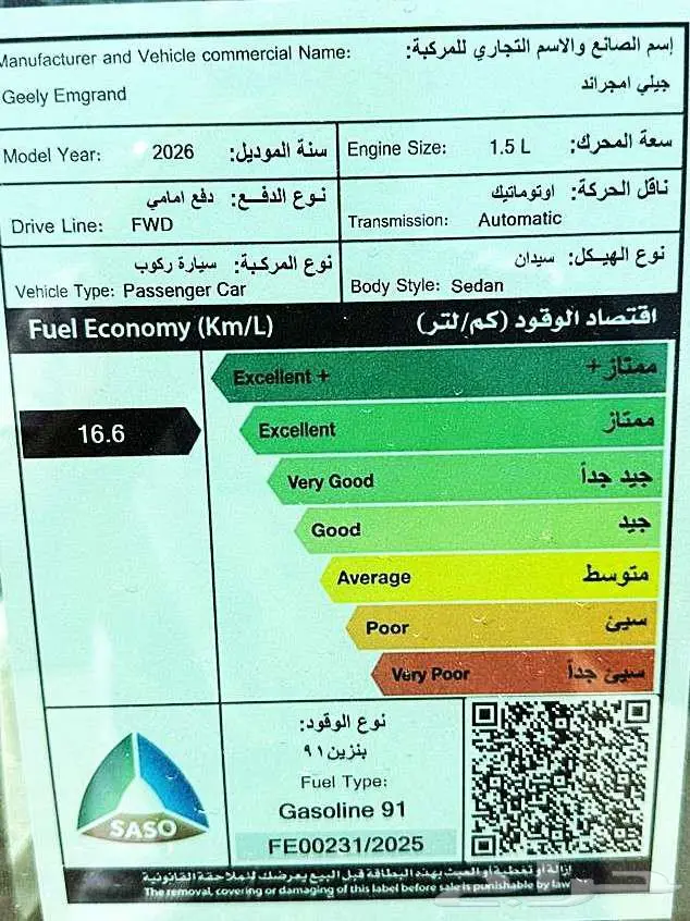 جيلي امجراند GS ستاندر 2026 كاش و اقساط 12