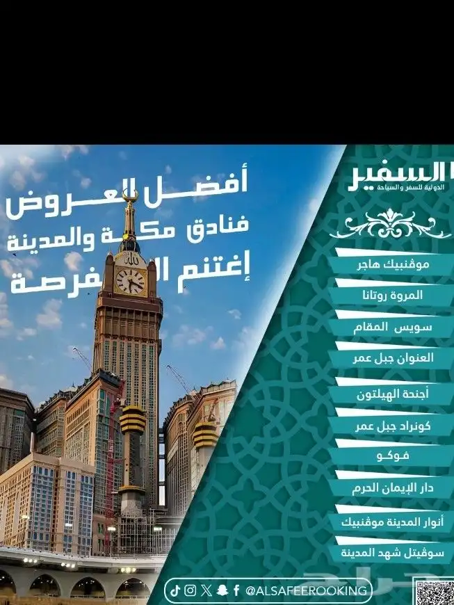 حجز فنادق مكه المكرمه والمدينه المنوره بأسعار مناسبة 1