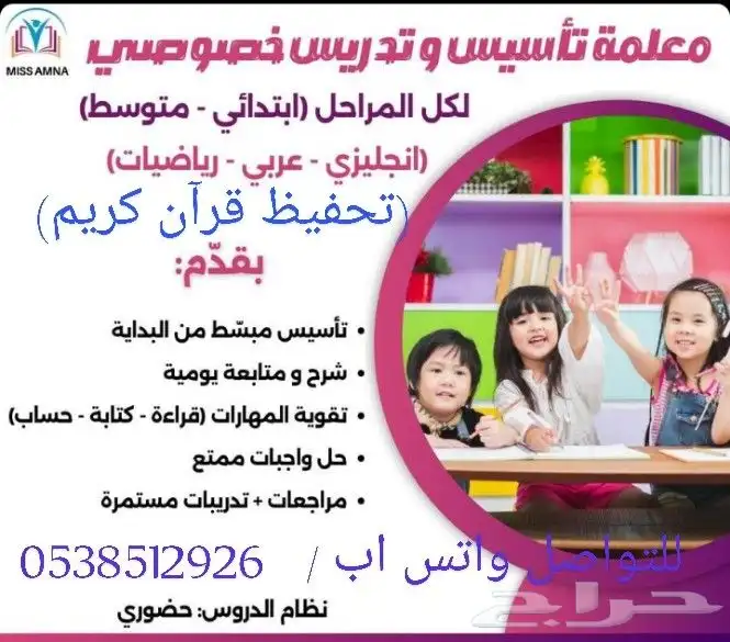 معلمة تأسيس وتقوية 0