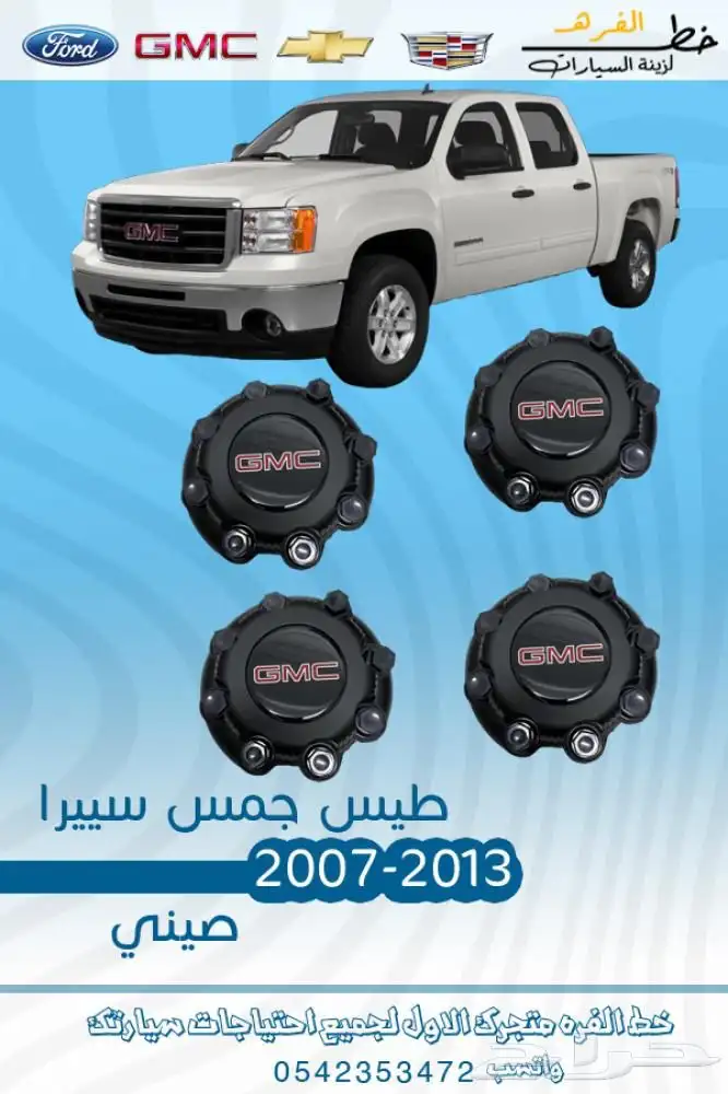 جمس سييرا 2007 - 2013 5