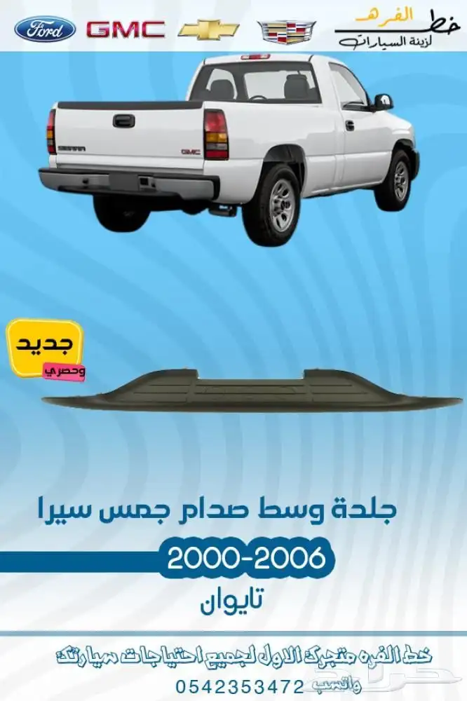 جمس سييرا 2000 - 2006 5