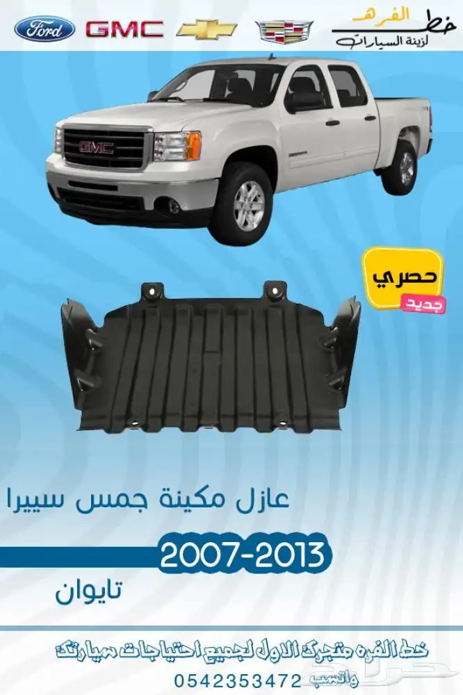 جمس سييرا 2007 - 2013 6