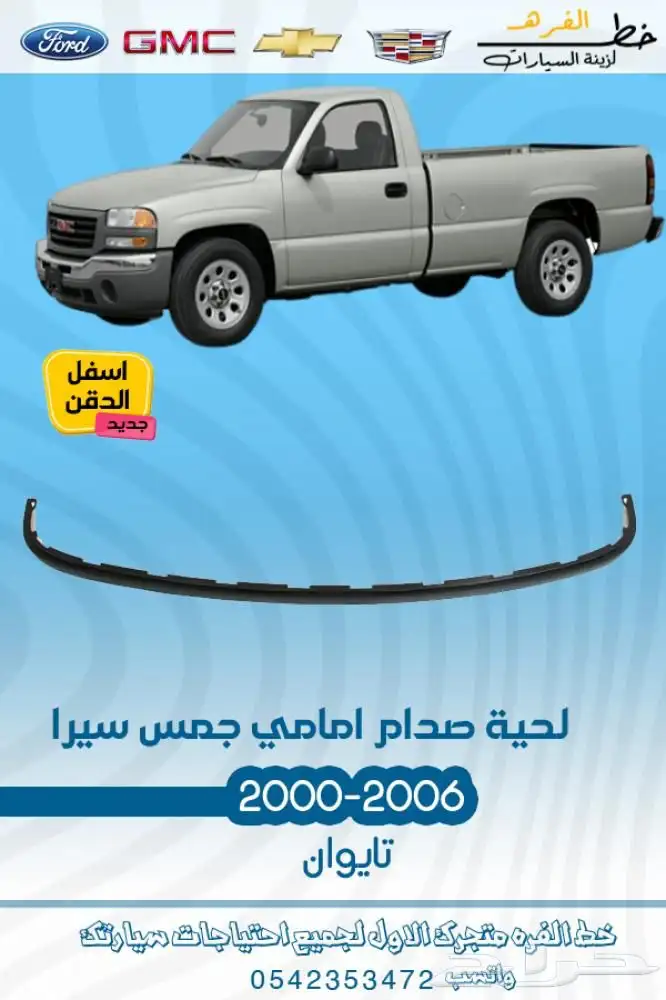 جمس سييرا 2000 - 2006 4