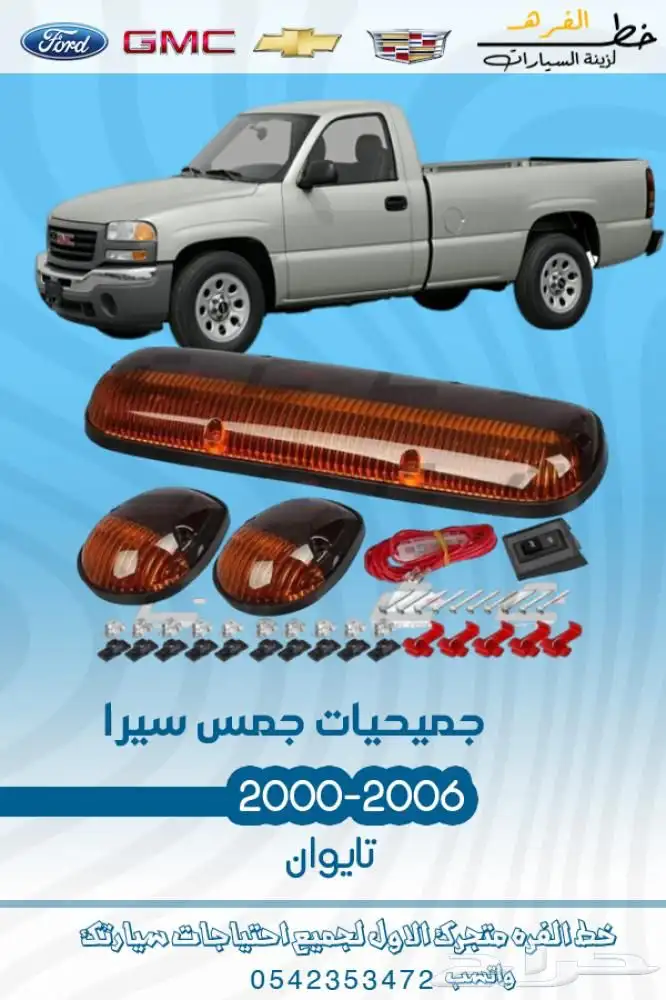 جمس سييرا 2000 - 2006 3