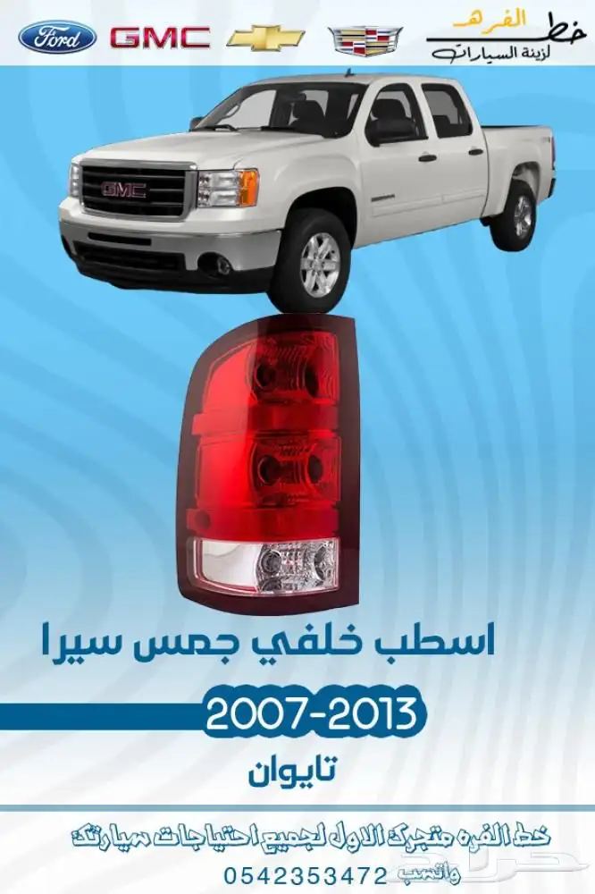 جمس سييرا 2007 - 2013 4