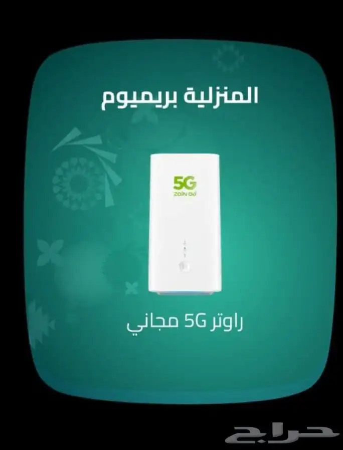 واي فاي نت منزلي مفتوح لا محدود 3