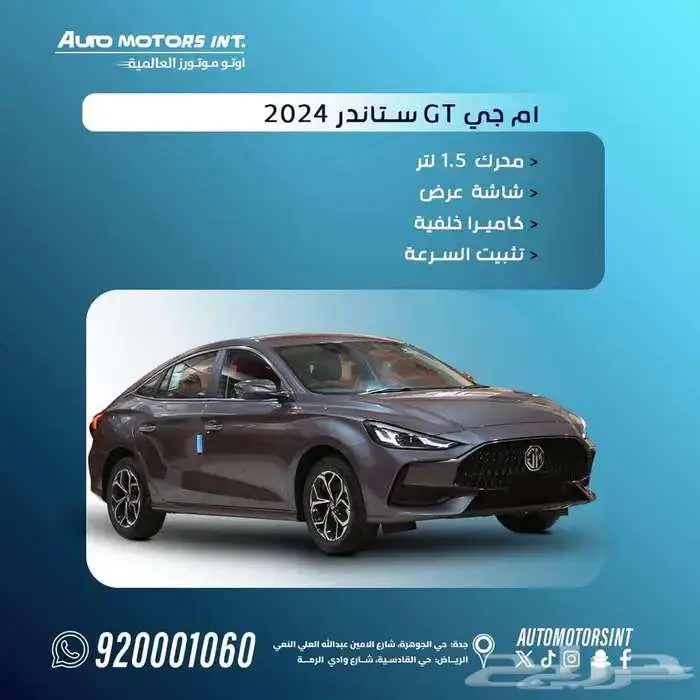 ام جي GT ستاندر 2024 كاش وتقسيط 0
