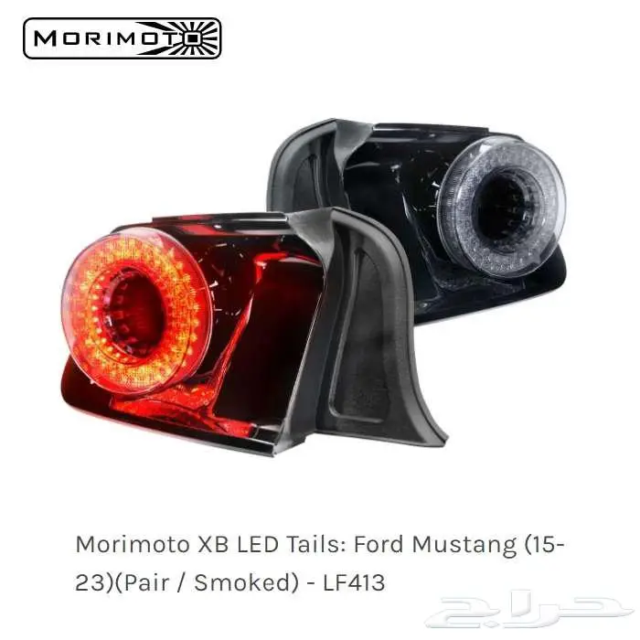 موستنج اسطبات خلفية Morimoto XB موديل 15-23 عرض نهاية العام 2