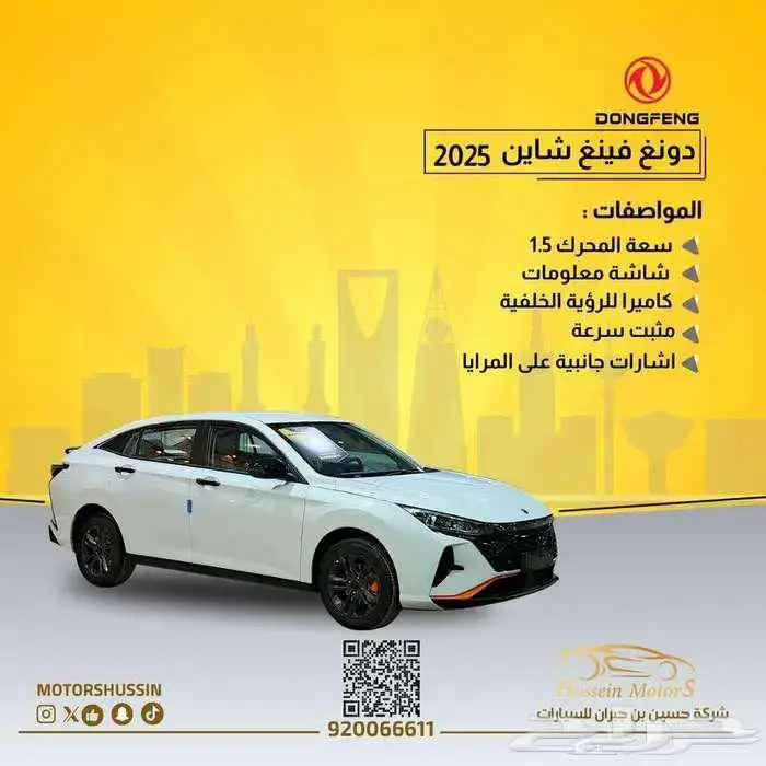 دونغ فينج شاين E1 2025 بسعر 38.174 0