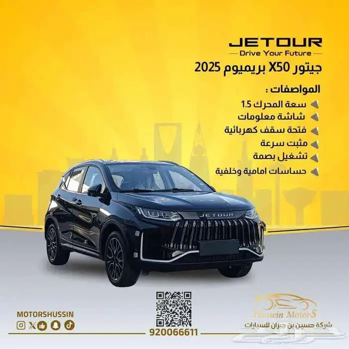 جيتور x50 بريميوم 2025 السعر 57391 0