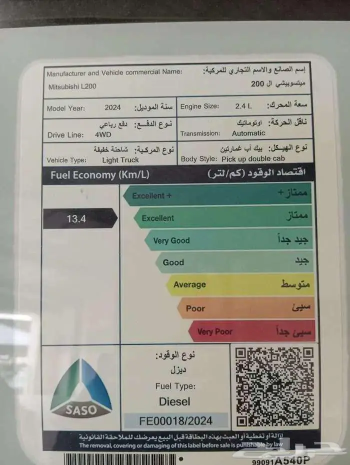 ميتسوبيشي L200 غمارتين توماتيك دبل ديزل 2024 4