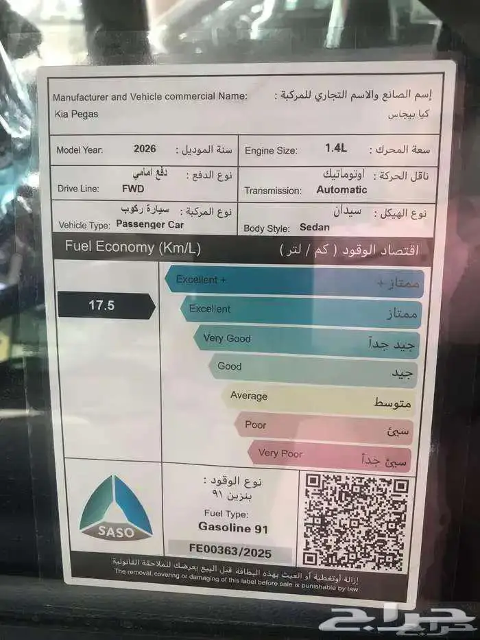 كيا بيجاس ستاندر 2026 لوحات اصفار 8
