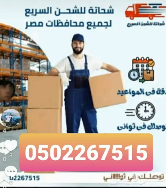 شحن لجميع محافظات مصر مده الوصول 15 يوم 0