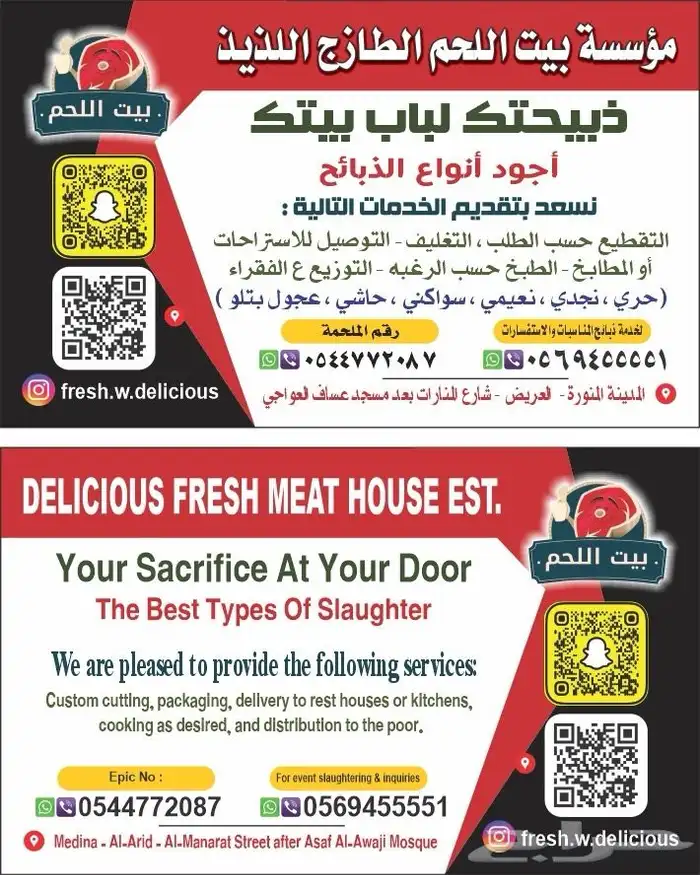 ملحمة بيت اللحم الطازج اللذيذ 0