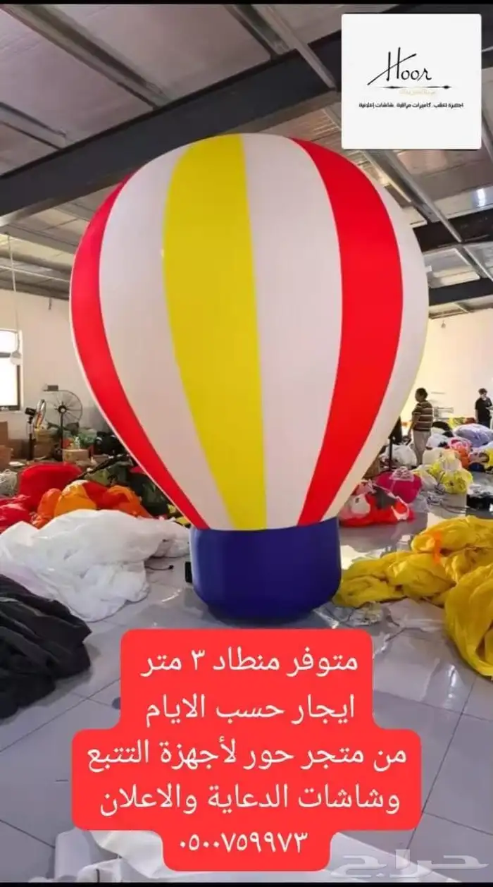 منطاد افتتاحات للايجار 2