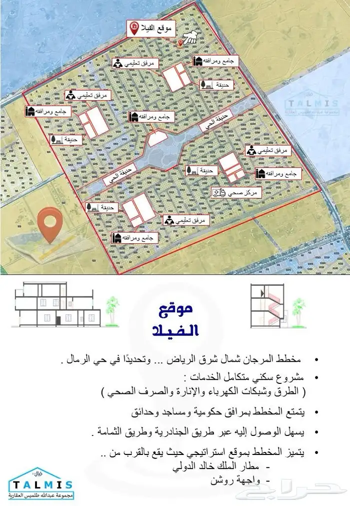 فيلا للبيع في الرياض مخطط المرجان 2