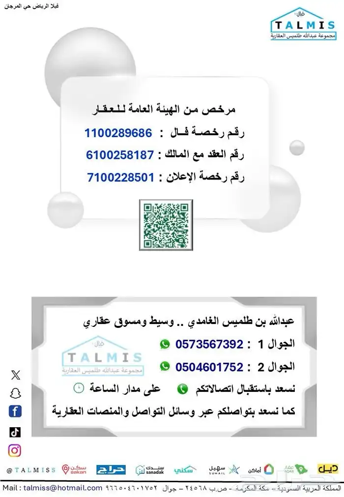 فيلا للبيع في الرياض مخطط المرجان 4