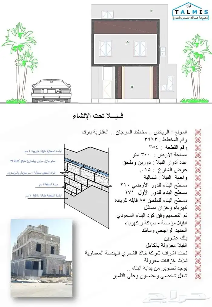 فيلا للبيع في الرياض مخطط المرجان 3