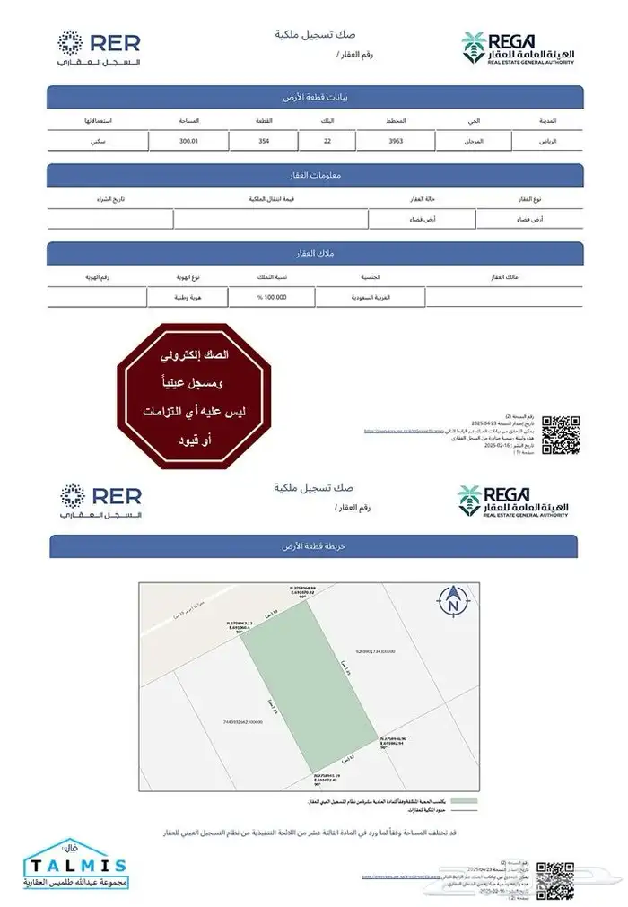 فيلا للبيع في الرياض مخطط المرجان 1