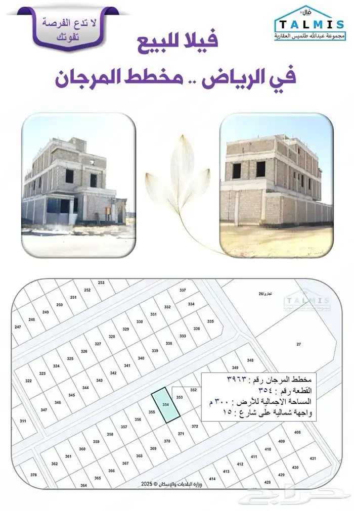 فيلا للبيع في الرياض مخطط المرجان 0