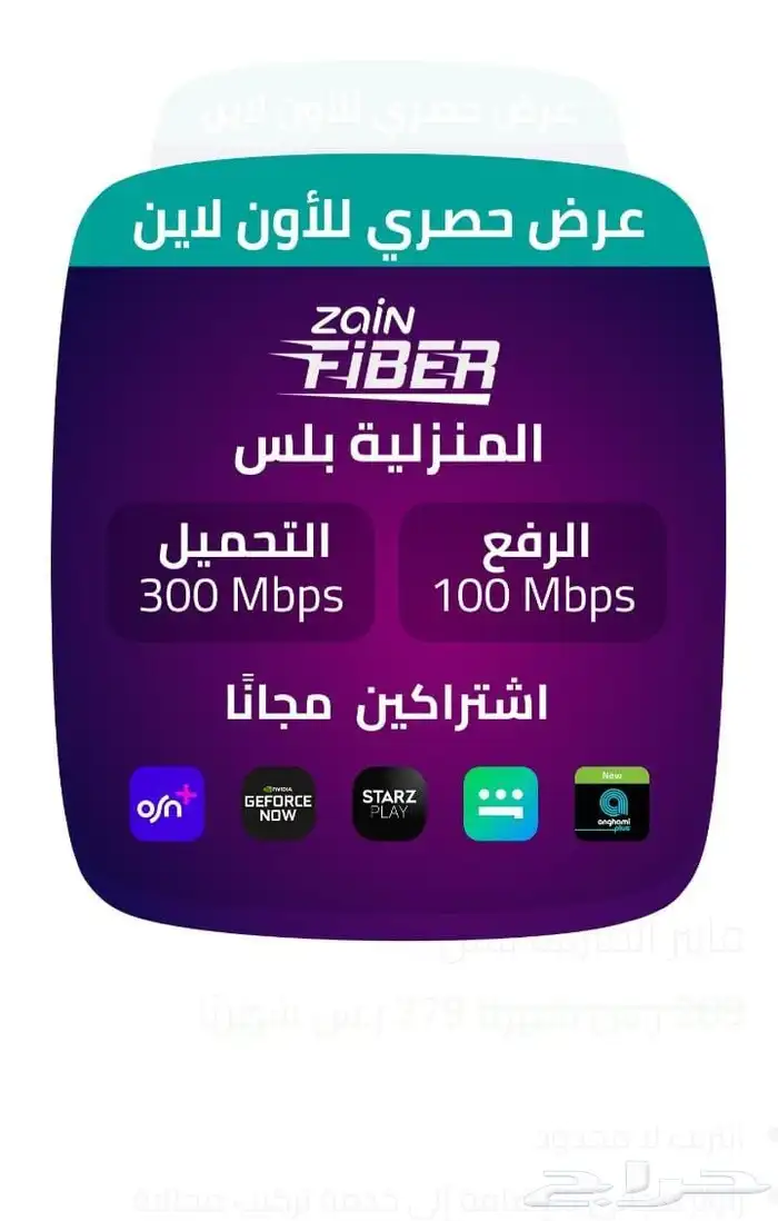 زبن فايبر سرعه 500 0