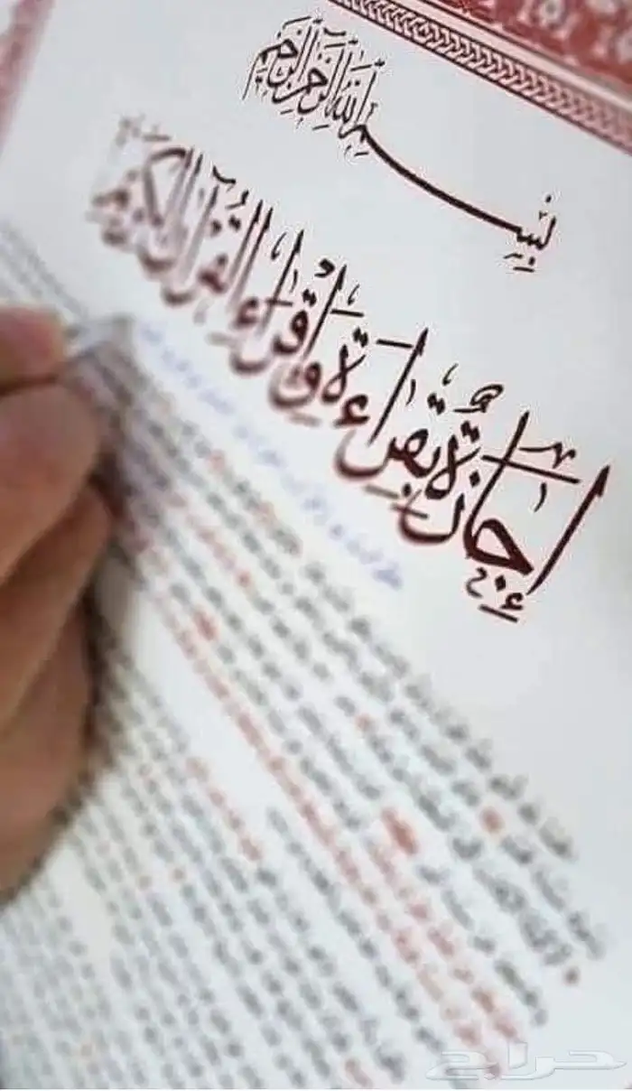 محفظ قرآن كريم وتعليم احكام التجويد 0