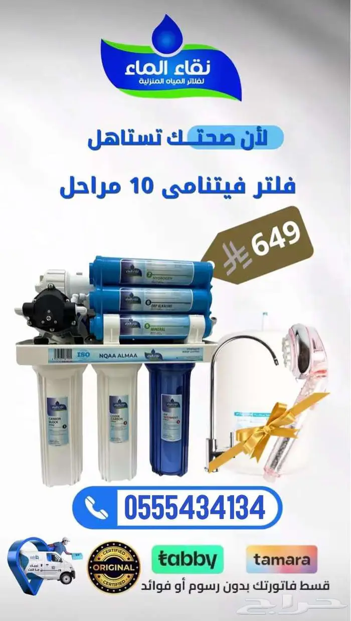 صيانه وتركيب فلاتر مياه بجوده ممتازه من شركه نقاء الماء 0