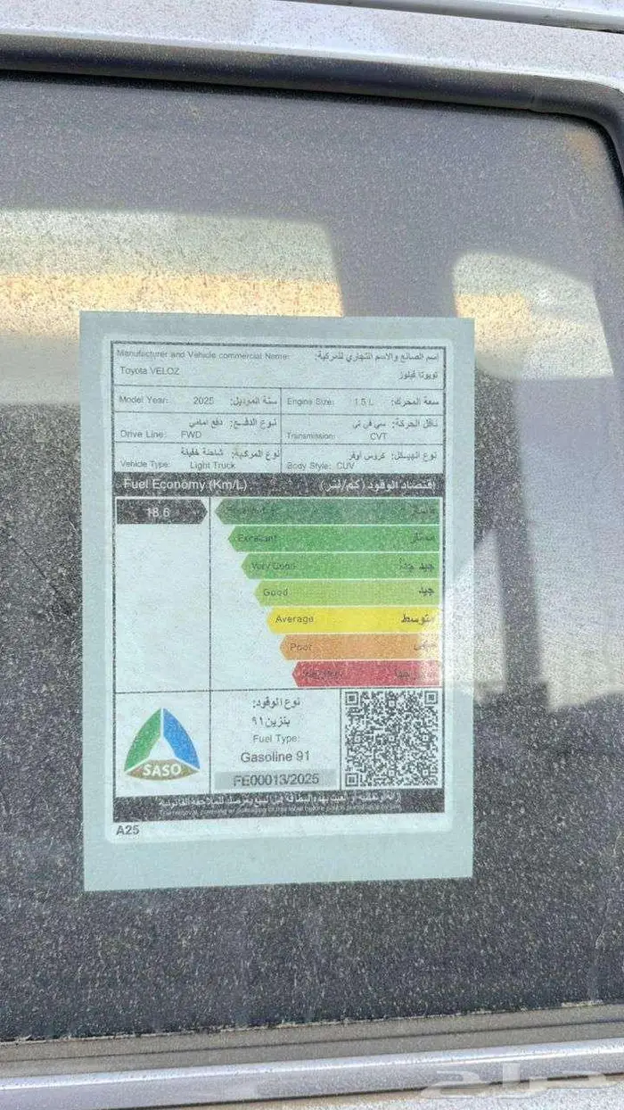تويوتا فيلوز 2025 GLX 13