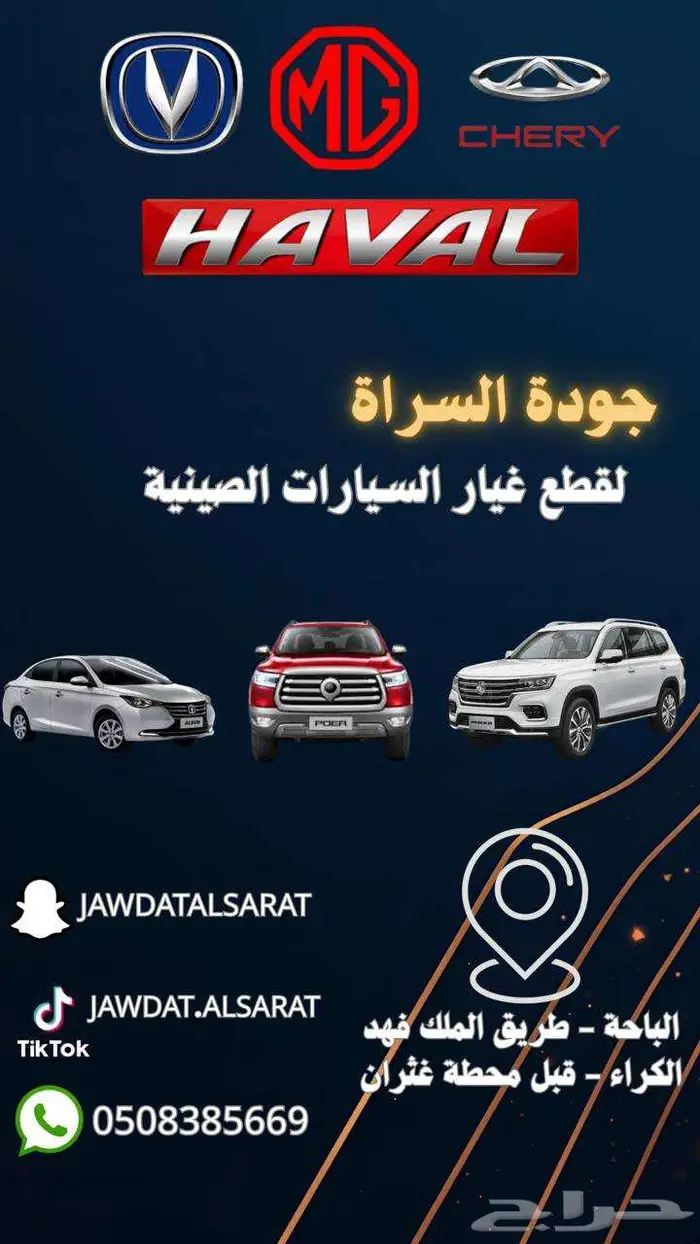 قطع غيار للسيارات الصينية ام جي - شانجان - هافال - شيري 0