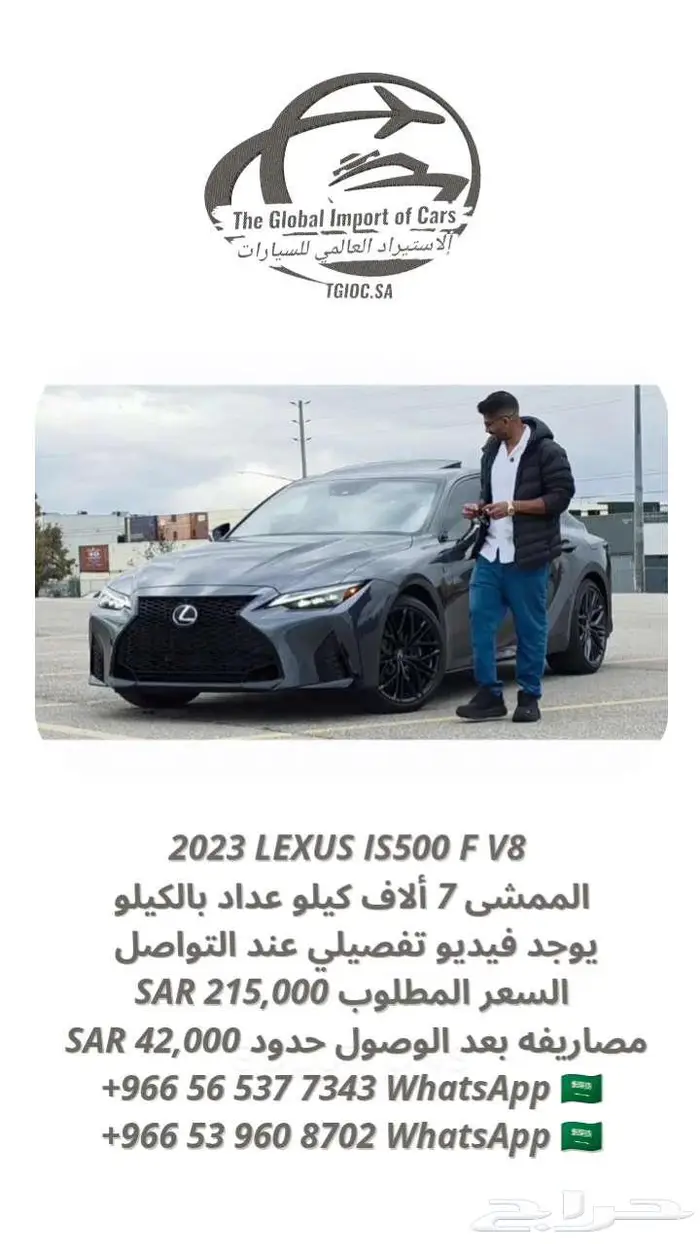 2023 لكزس IS500 V8 نادر ب 215 0