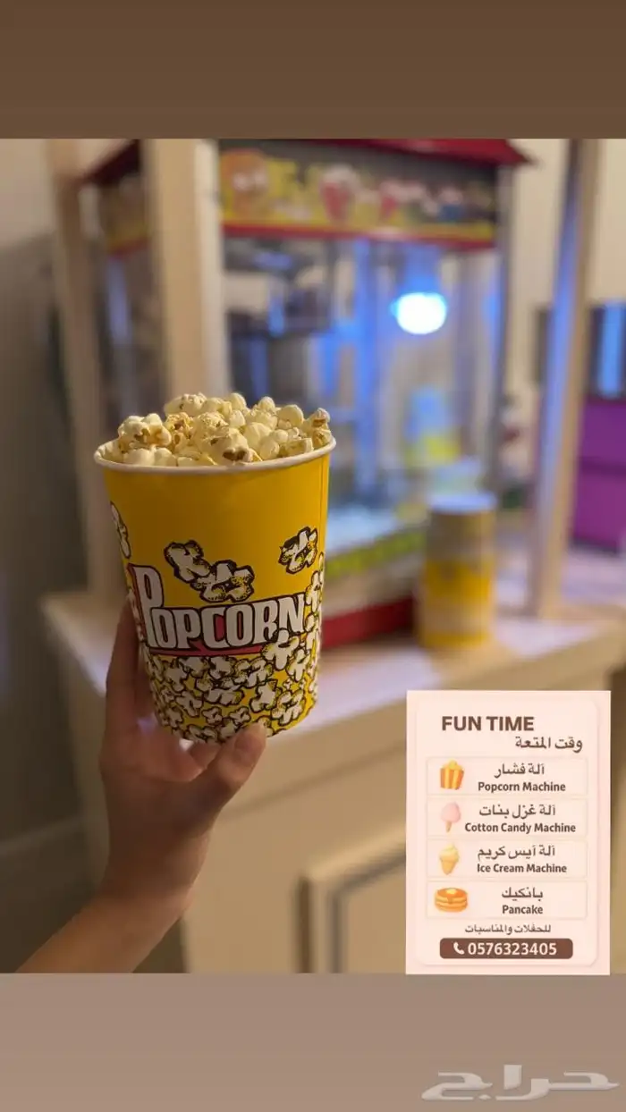 تسالي  تأجير  آلات  عربات  مهرجة  رسم  للمناسبات 2