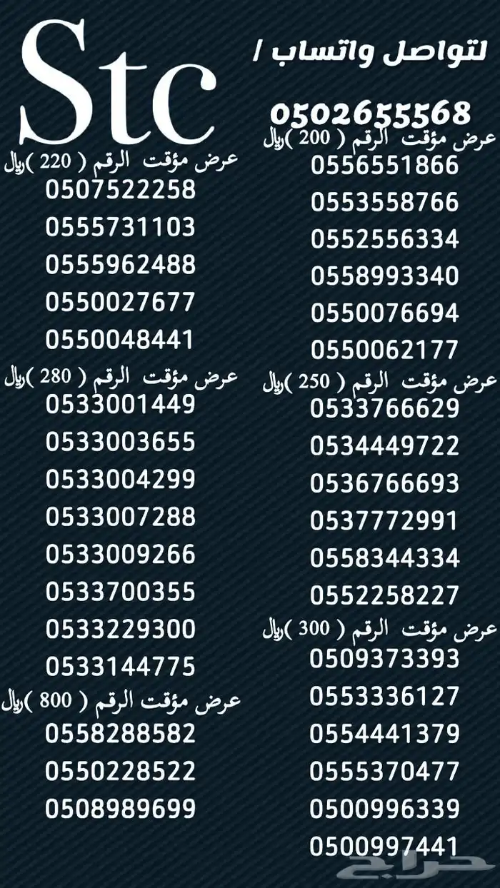 ارقام سوا مميزة 1