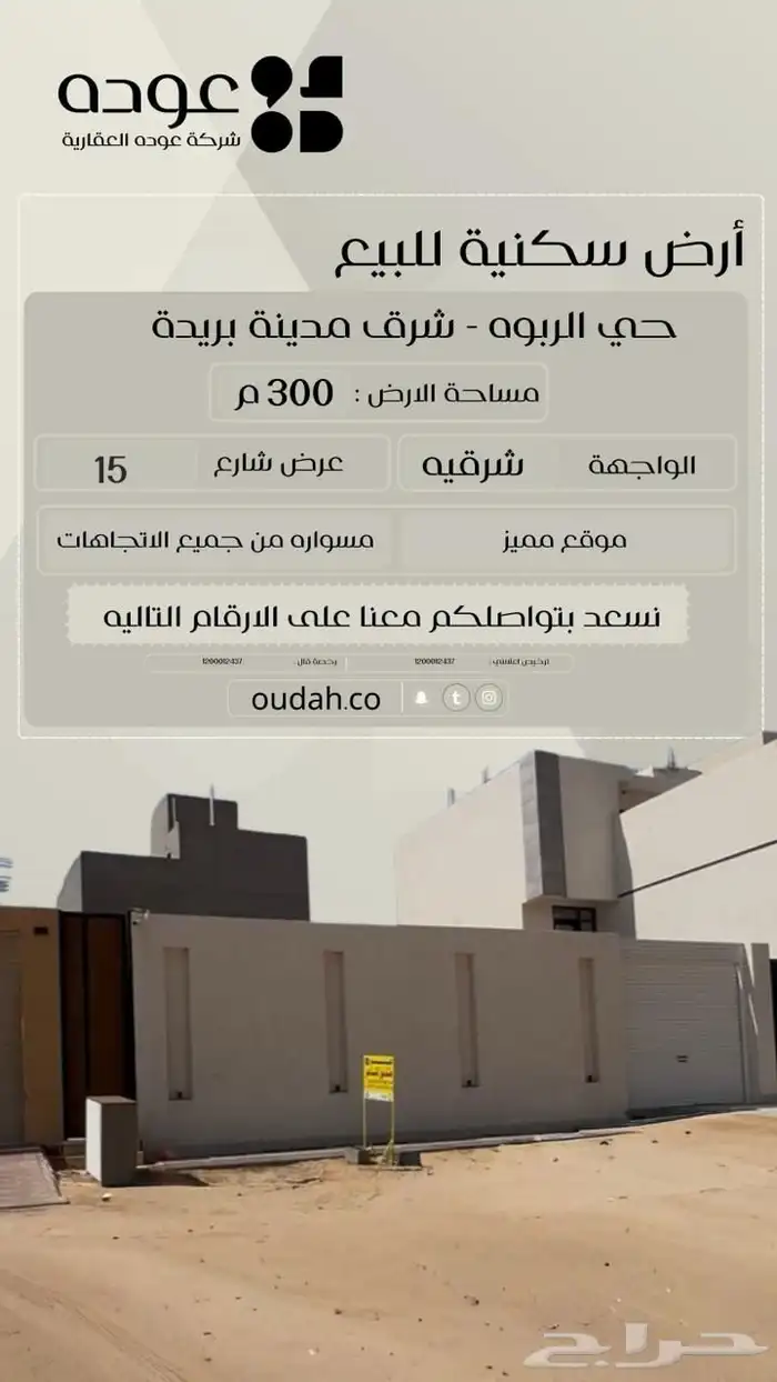 للبيع سكنية في الربوة مسورة ببريدة 0