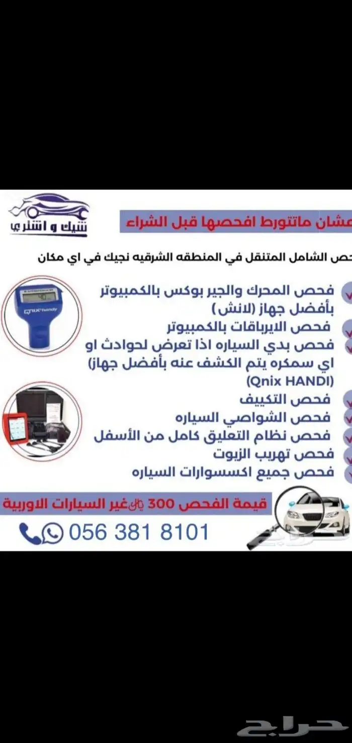 خدمه فحص السياره 0