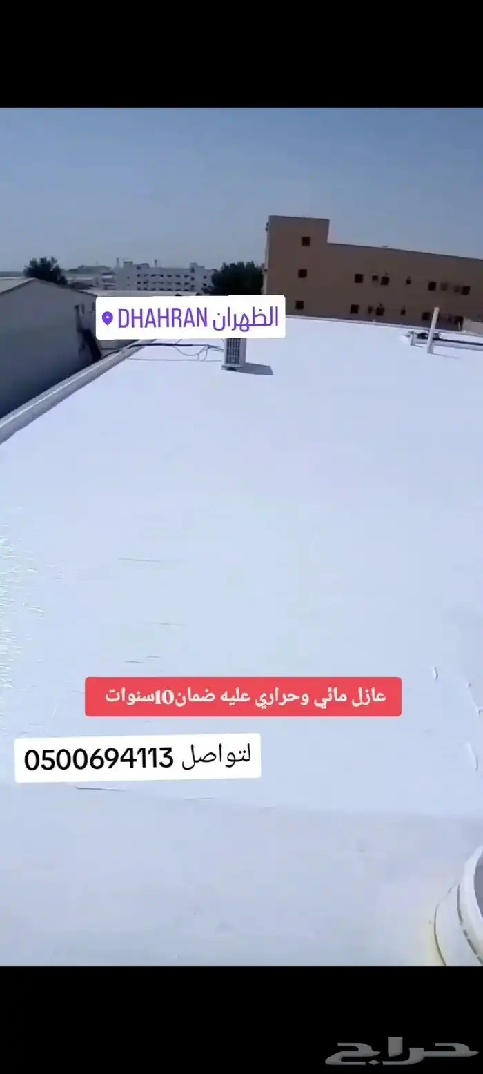 عوازل اسطح اشرقيه 3