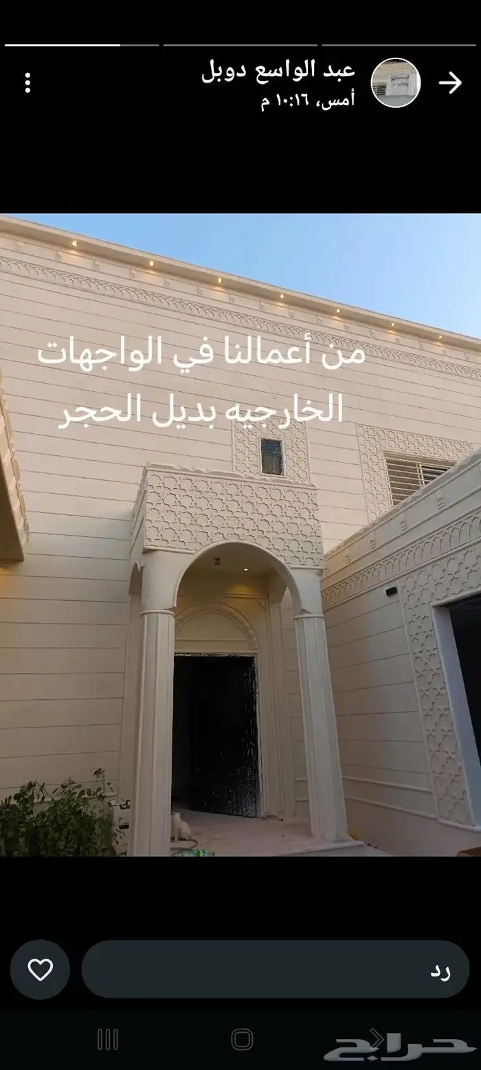 لياسه ملونه سمنت الرياض وبطحا الرياض بديل الحجر 0