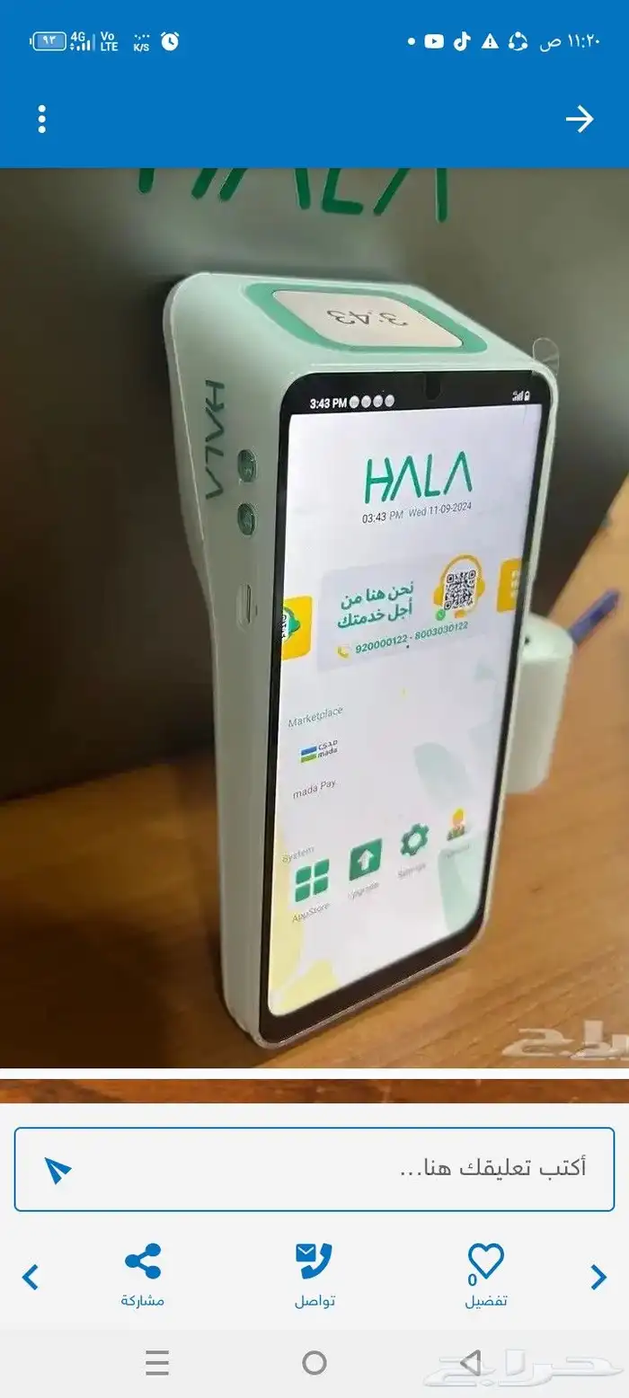 شركة هلا لنقاط البيع 0